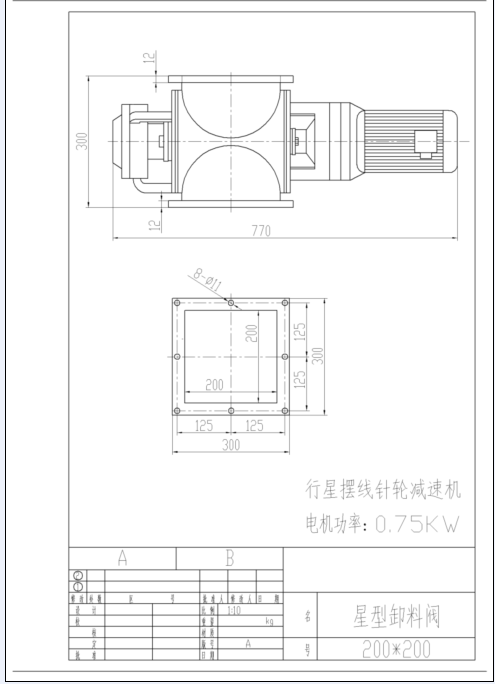 旋轉(zhuǎn)卸料閥圖紙圖片